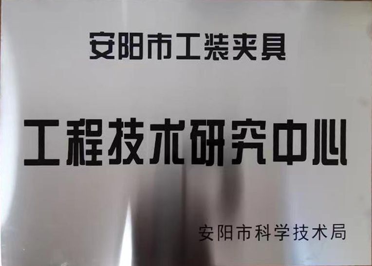 關(guan)于(yu)2022年(nian)度(du)擬(ni)認定市級(ji)工程技(ji)術(shu)研(yan)究(jiu)中心咊市級(ji)重(zhong)點實驗(yan)室的公示(shi)